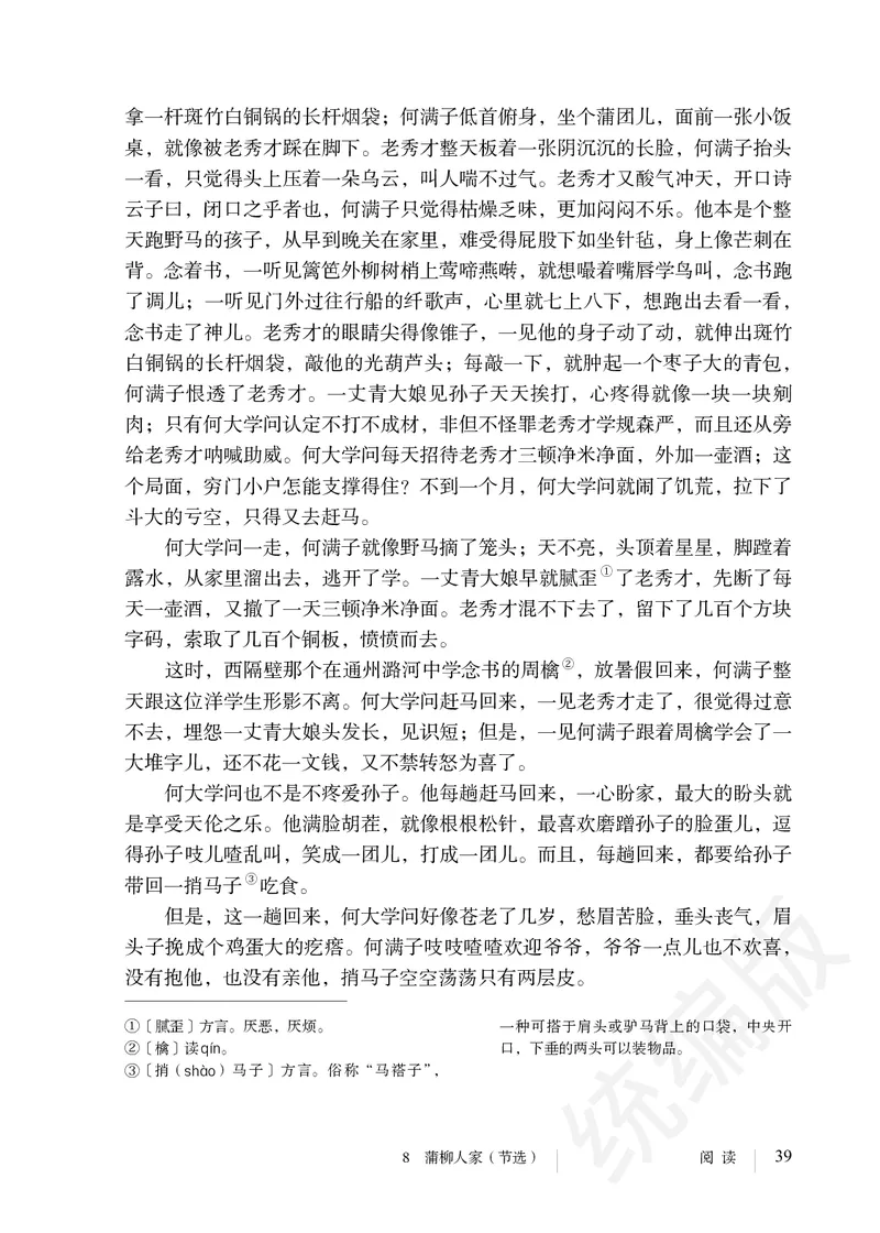 初中九年级下册语文_教资初高中_教资面试2025教资面试备考资料合集_教资面试资料合集_3、教资面试资料包大全_45大圣中小幼面试资料包_初中_语文_初中语文电子课本