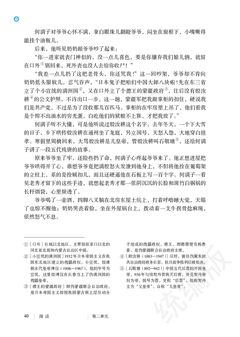 初中九年级下册语文_教资初高中_教资面试2025教资面试备考资料合集_教资面试资料合集_3、教资面试资料包大全_45大圣中小幼面试资料包_初中_语文_初中语文电子课本