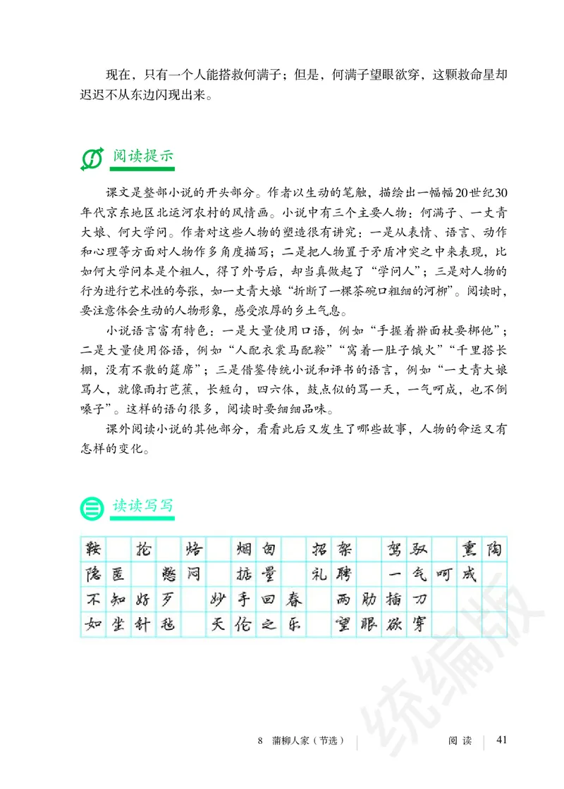 初中九年级下册语文_教资初高中_教资面试2025教资面试备考资料合集_教资面试资料合集_3、教资面试资料包大全_45大圣中小幼面试资料包_初中_语文_初中语文电子课本