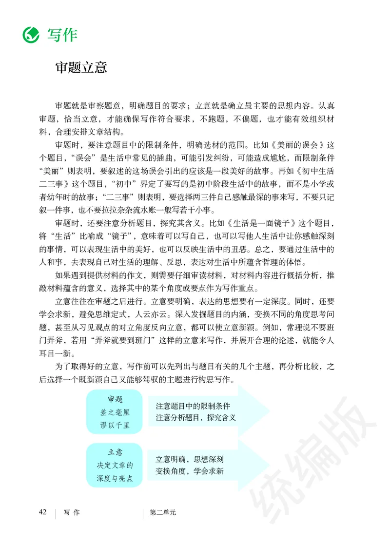初中九年级下册语文_教资初高中_教资面试2025教资面试备考资料合集_教资面试资料合集_3、教资面试资料包大全_45大圣中小幼面试资料包_初中_语文_初中语文电子课本