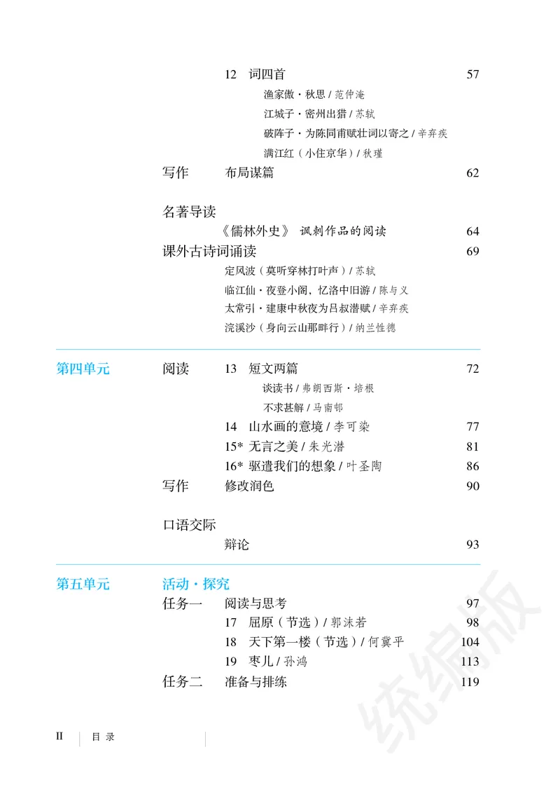 初中九年级下册语文_教资初高中_教资面试2025教资面试备考资料合集_教资面试资料合集_3、教资面试资料包大全_45大圣中小幼面试资料包_初中_语文_初中语文电子课本