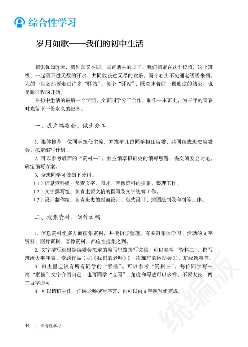 初中九年级下册语文_教资初高中_教资面试2025教资面试备考资料合集_教资面试资料合集_3、教资面试资料包大全_45大圣中小幼面试资料包_初中_语文_初中语文电子课本