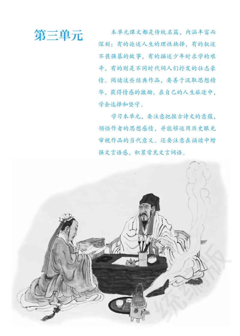 初中九年级下册语文_教资初高中_教资面试2025教资面试备考资料合集_教资面试资料合集_3、教资面试资料包大全_45大圣中小幼面试资料包_初中_语文_初中语文电子课本