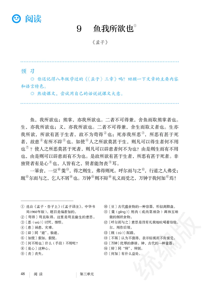 初中九年级下册语文_教资初高中_教资面试2025教资面试备考资料合集_教资面试资料合集_3、教资面试资料包大全_45大圣中小幼面试资料包_初中_语文_初中语文电子课本