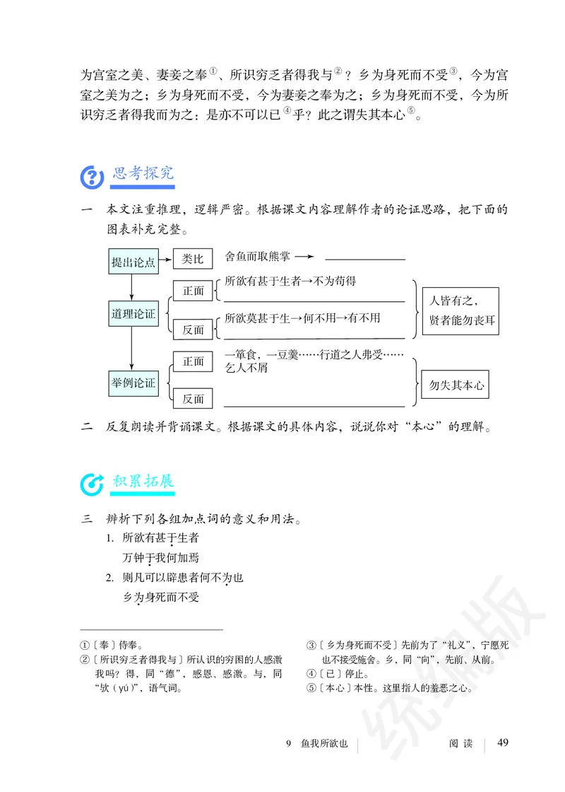 初中九年级下册语文_教资初高中_教资面试2025教资面试备考资料合集_教资面试资料合集_3、教资面试资料包大全_45大圣中小幼面试资料包_初中_语文_初中语文电子课本