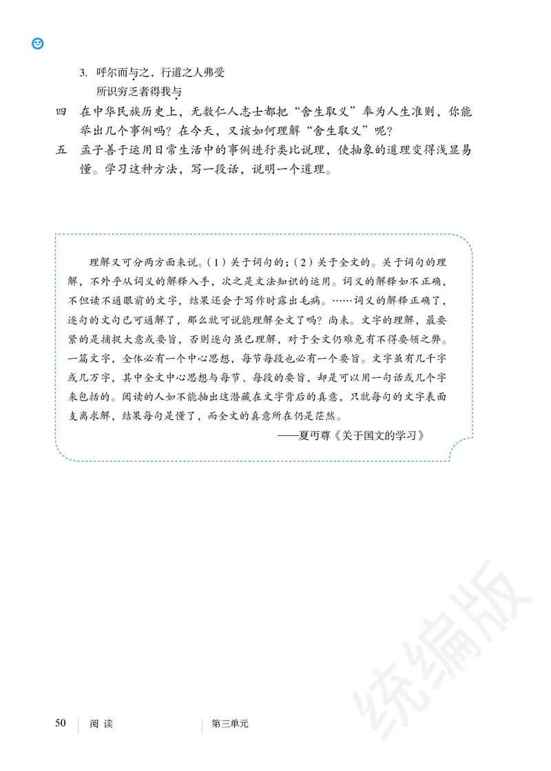 初中九年级下册语文_教资初高中_教资面试2025教资面试备考资料合集_教资面试资料合集_3、教资面试资料包大全_45大圣中小幼面试资料包_初中_语文_初中语文电子课本