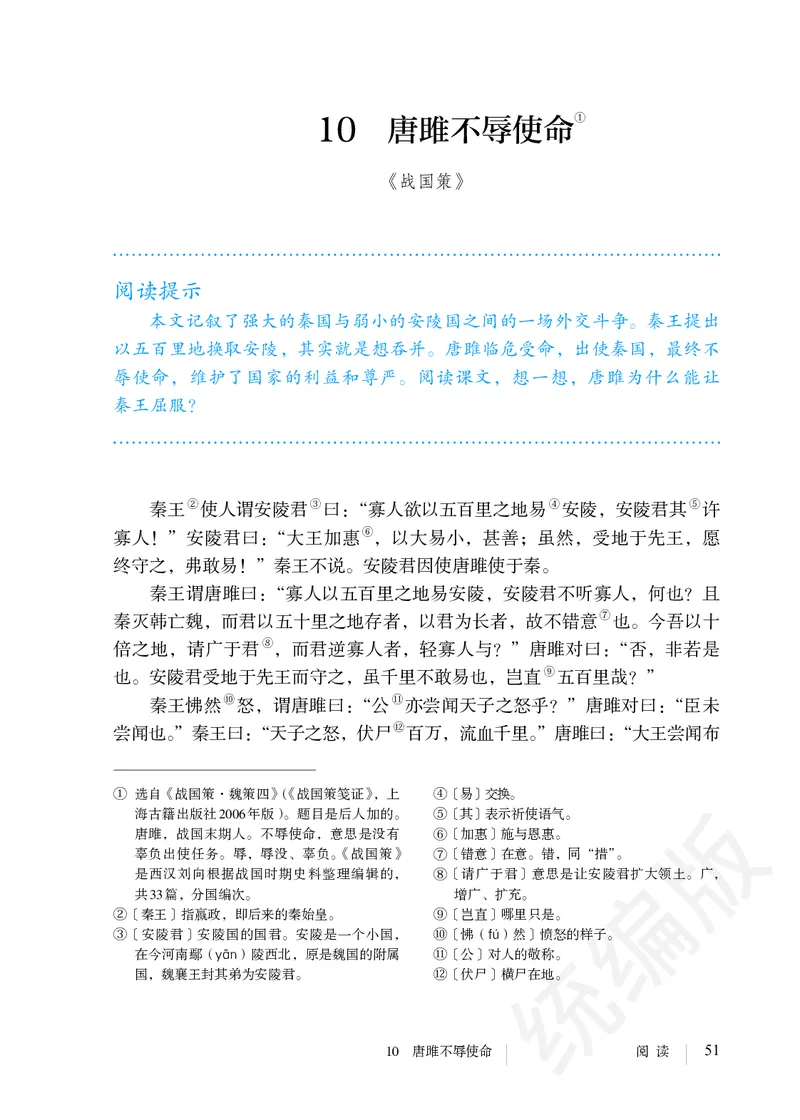 初中九年级下册语文_教资初高中_教资面试2025教资面试备考资料合集_教资面试资料合集_3、教资面试资料包大全_45大圣中小幼面试资料包_初中_语文_初中语文电子课本