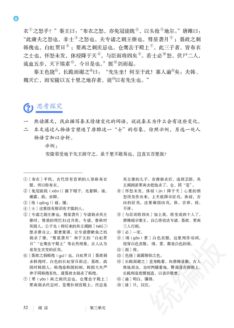 初中九年级下册语文_教资初高中_教资面试2025教资面试备考资料合集_教资面试资料合集_3、教资面试资料包大全_45大圣中小幼面试资料包_初中_语文_初中语文电子课本