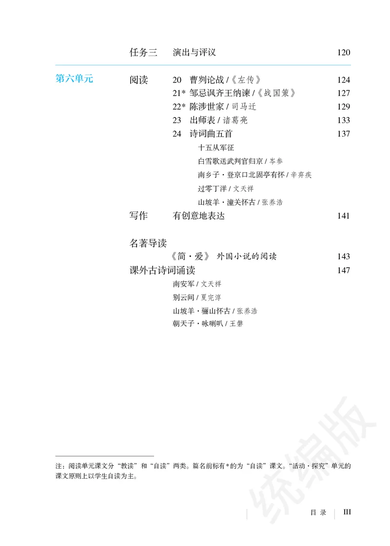 初中九年级下册语文_教资初高中_教资面试2025教资面试备考资料合集_教资面试资料合集_3、教资面试资料包大全_45大圣中小幼面试资料包_初中_语文_初中语文电子课本