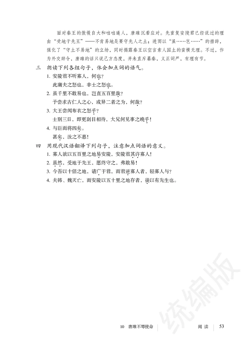 初中九年级下册语文_教资初高中_教资面试2025教资面试备考资料合集_教资面试资料合集_3、教资面试资料包大全_45大圣中小幼面试资料包_初中_语文_初中语文电子课本