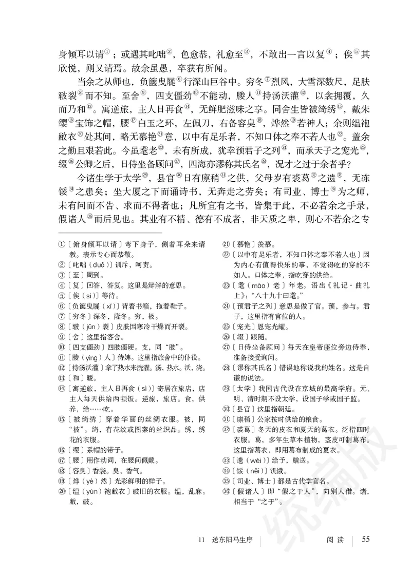 初中九年级下册语文_教资初高中_教资面试2025教资面试备考资料合集_教资面试资料合集_3、教资面试资料包大全_45大圣中小幼面试资料包_初中_语文_初中语文电子课本