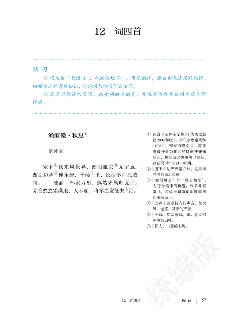 初中九年级下册语文_教资初高中_教资面试2025教资面试备考资料合集_教资面试资料合集_3、教资面试资料包大全_45大圣中小幼面试资料包_初中_语文_初中语文电子课本