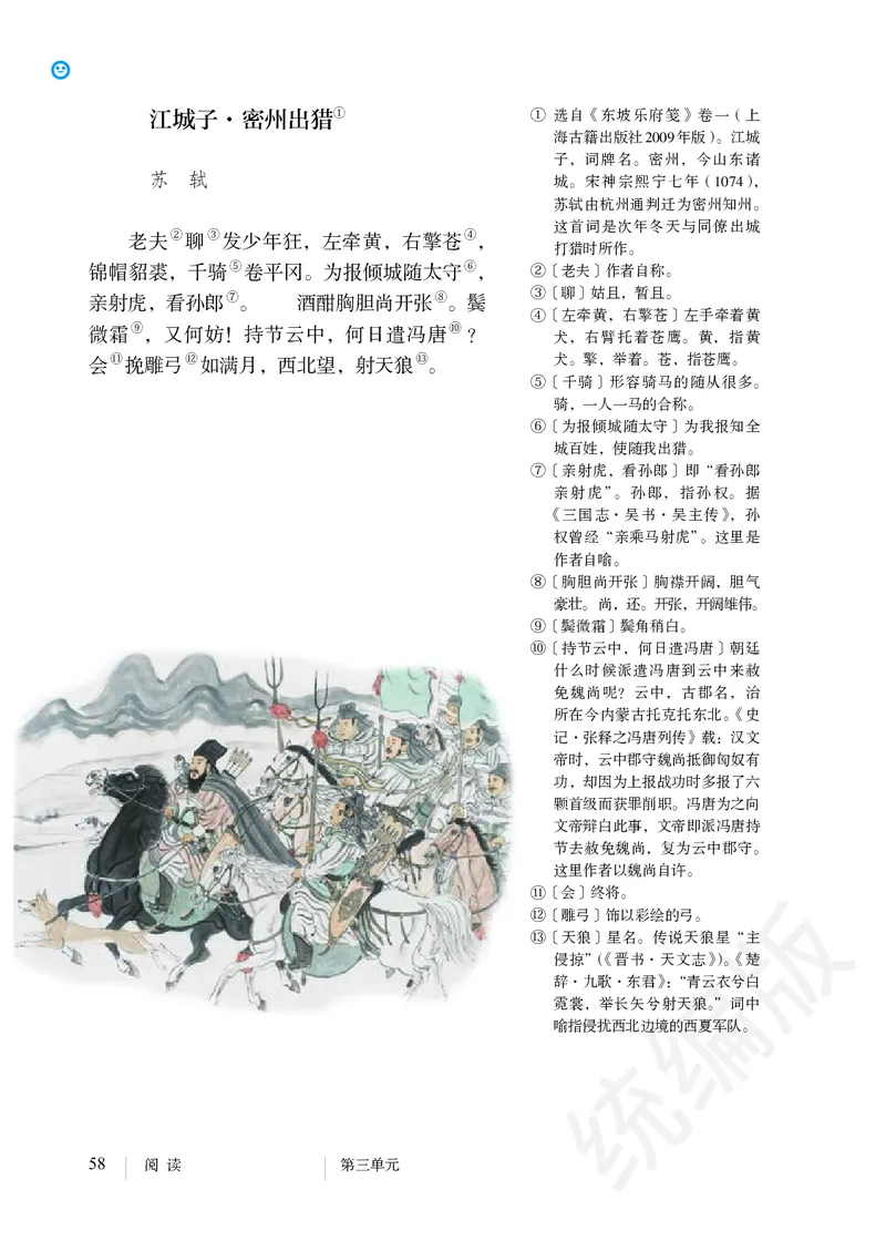 初中九年级下册语文_教资初高中_教资面试2025教资面试备考资料合集_教资面试资料合集_3、教资面试资料包大全_45大圣中小幼面试资料包_初中_语文_初中语文电子课本