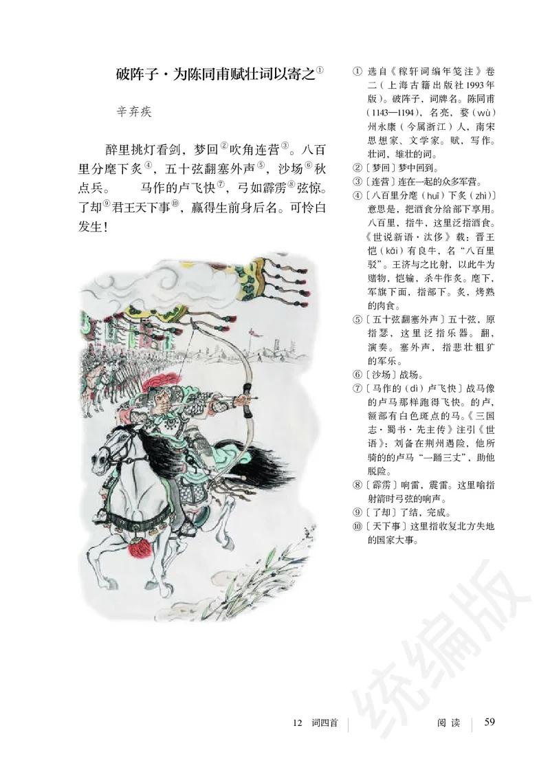 初中九年级下册语文_教资初高中_教资面试2025教资面试备考资料合集_教资面试资料合集_3、教资面试资料包大全_45大圣中小幼面试资料包_初中_语文_初中语文电子课本