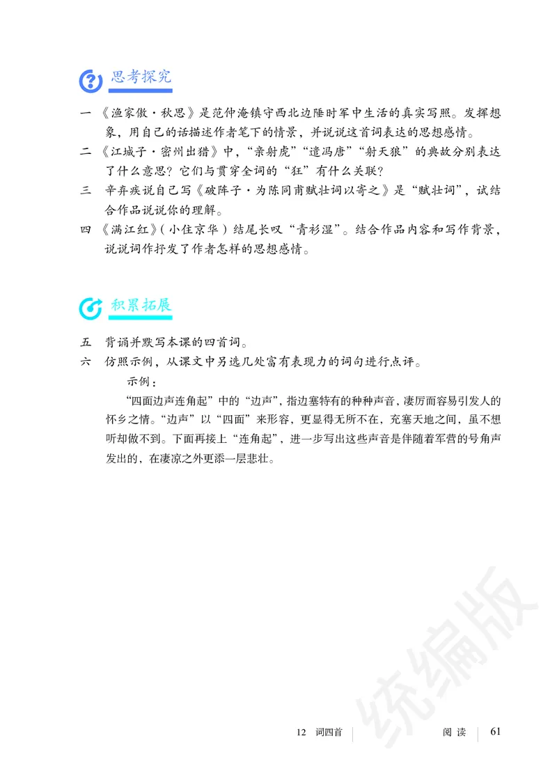 初中九年级下册语文_教资初高中_教资面试2025教资面试备考资料合集_教资面试资料合集_3、教资面试资料包大全_45大圣中小幼面试资料包_初中_语文_初中语文电子课本