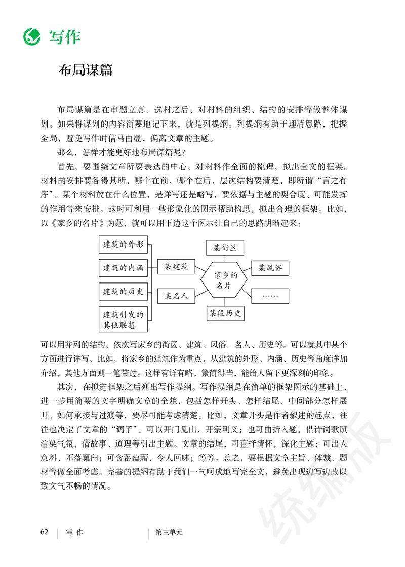 初中九年级下册语文_教资初高中_教资面试2025教资面试备考资料合集_教资面试资料合集_3、教资面试资料包大全_45大圣中小幼面试资料包_初中_语文_初中语文电子课本
