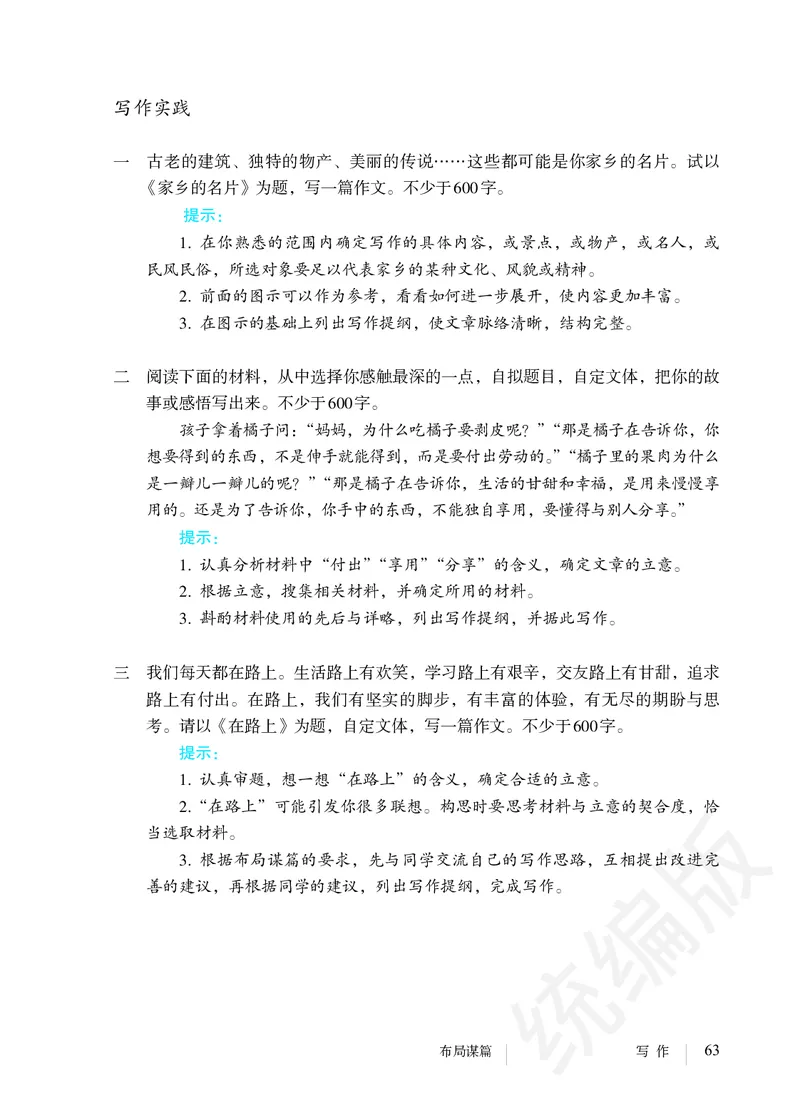 初中九年级下册语文_教资初高中_教资面试2025教资面试备考资料合集_教资面试资料合集_3、教资面试资料包大全_45大圣中小幼面试资料包_初中_语文_初中语文电子课本