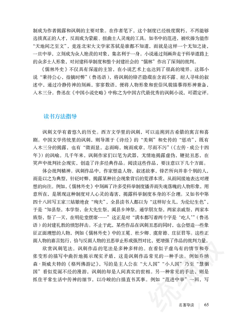 初中九年级下册语文_教资初高中_教资面试2025教资面试备考资料合集_教资面试资料合集_3、教资面试资料包大全_45大圣中小幼面试资料包_初中_语文_初中语文电子课本