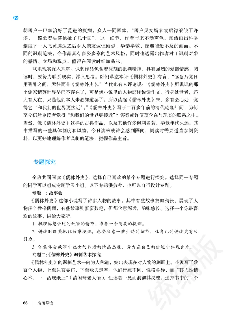 初中九年级下册语文_教资初高中_教资面试2025教资面试备考资料合集_教资面试资料合集_3、教资面试资料包大全_45大圣中小幼面试资料包_初中_语文_初中语文电子课本