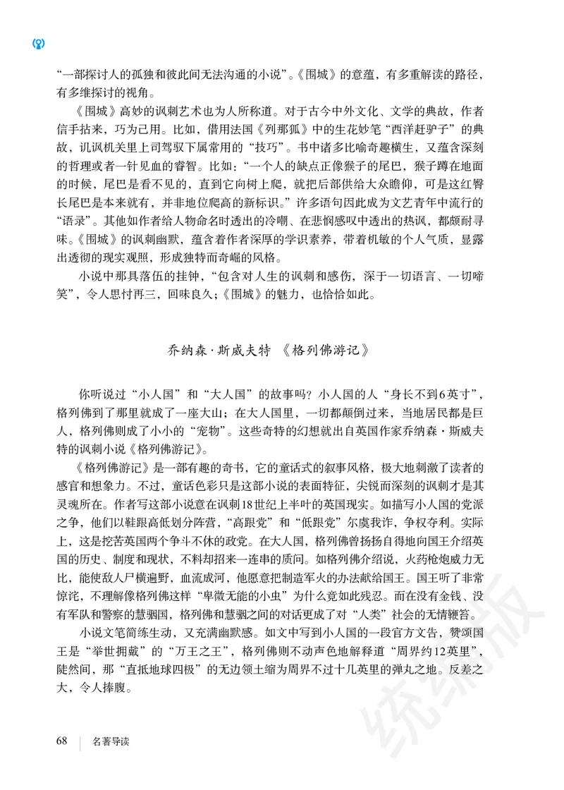 初中九年级下册语文_教资初高中_教资面试2025教资面试备考资料合集_教资面试资料合集_3、教资面试资料包大全_45大圣中小幼面试资料包_初中_语文_初中语文电子课本