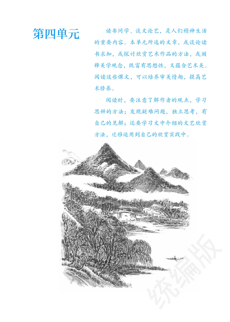 初中九年级下册语文_教资初高中_教资面试2025教资面试备考资料合集_教资面试资料合集_3、教资面试资料包大全_45大圣中小幼面试资料包_初中_语文_初中语文电子课本