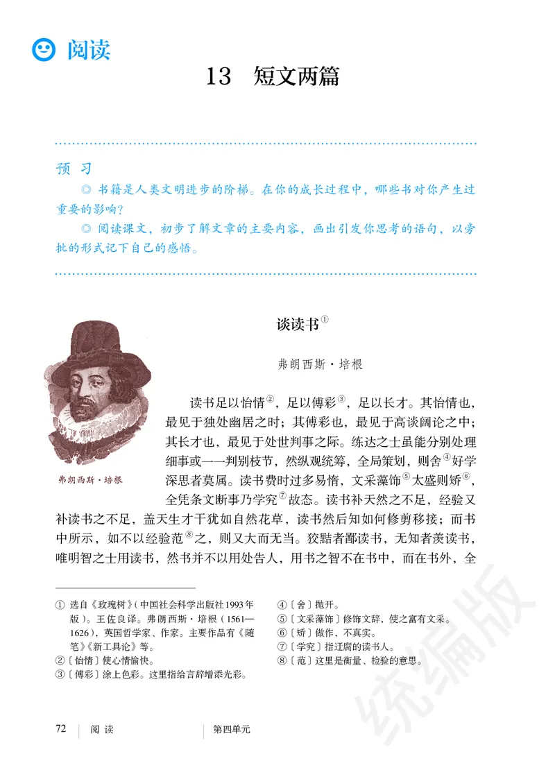 初中九年级下册语文_教资初高中_教资面试2025教资面试备考资料合集_教资面试资料合集_3、教资面试资料包大全_45大圣中小幼面试资料包_初中_语文_初中语文电子课本