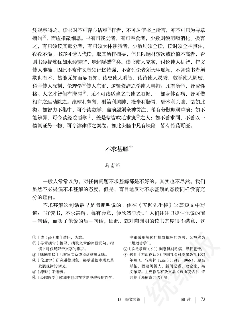 初中九年级下册语文_教资初高中_教资面试2025教资面试备考资料合集_教资面试资料合集_3、教资面试资料包大全_45大圣中小幼面试资料包_初中_语文_初中语文电子课本
