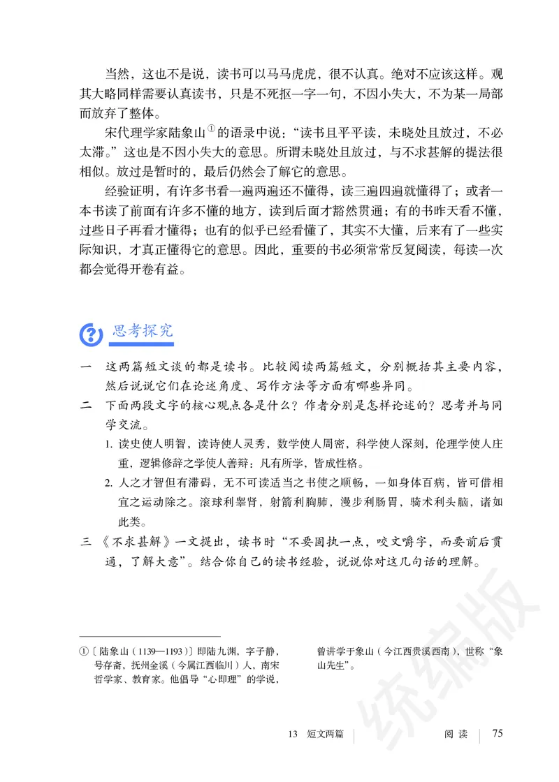 初中九年级下册语文_教资初高中_教资面试2025教资面试备考资料合集_教资面试资料合集_3、教资面试资料包大全_45大圣中小幼面试资料包_初中_语文_初中语文电子课本
