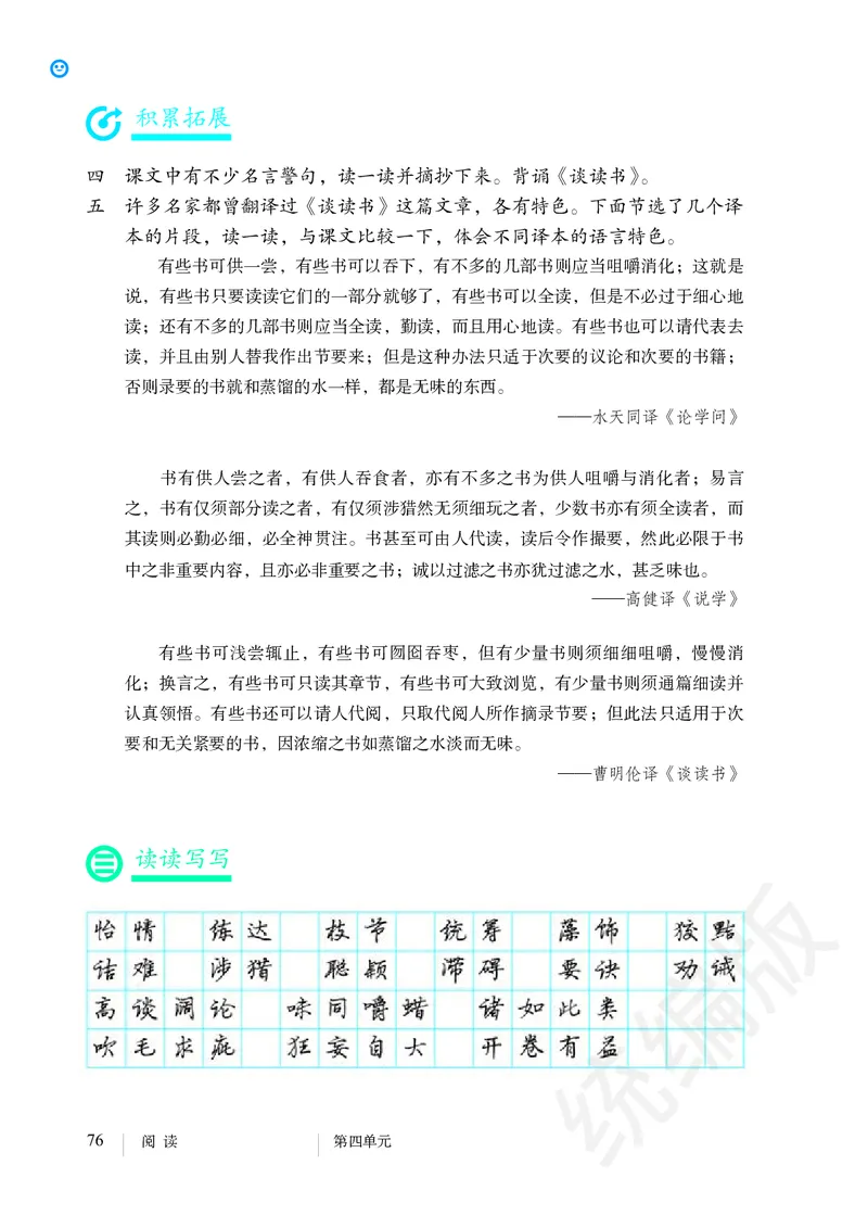 初中九年级下册语文_教资初高中_教资面试2025教资面试备考资料合集_教资面试资料合集_3、教资面试资料包大全_45大圣中小幼面试资料包_初中_语文_初中语文电子课本