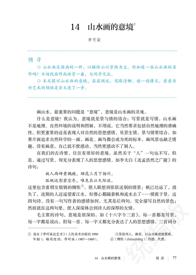 初中九年级下册语文_教资初高中_教资面试2025教资面试备考资料合集_教资面试资料合集_3、教资面试资料包大全_45大圣中小幼面试资料包_初中_语文_初中语文电子课本
