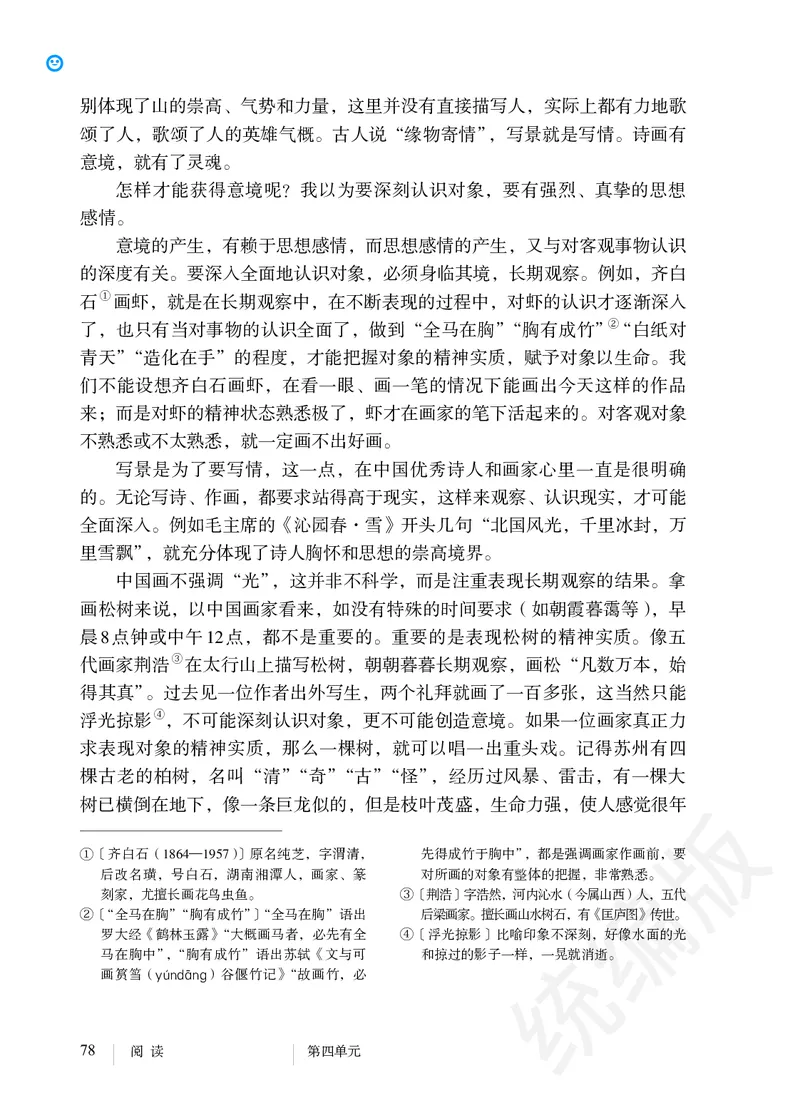 初中九年级下册语文_教资初高中_教资面试2025教资面试备考资料合集_教资面试资料合集_3、教资面试资料包大全_45大圣中小幼面试资料包_初中_语文_初中语文电子课本