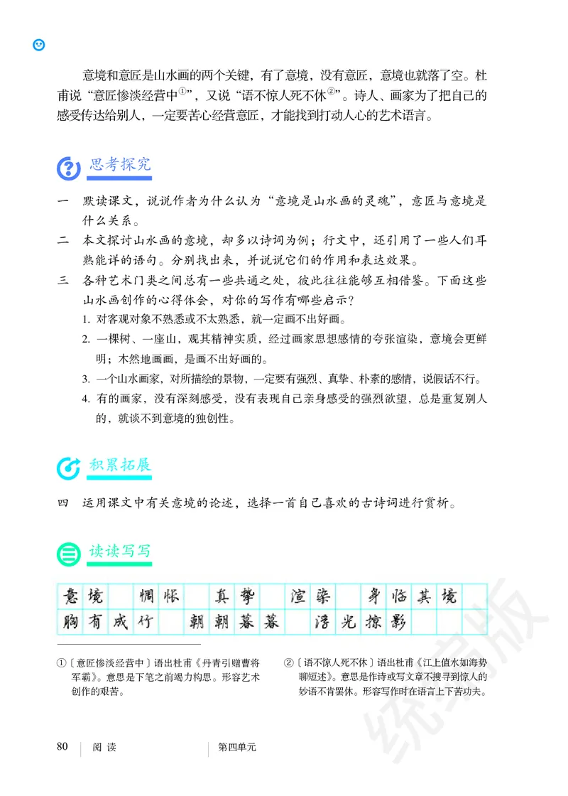 初中九年级下册语文_教资初高中_教资面试2025教资面试备考资料合集_教资面试资料合集_3、教资面试资料包大全_45大圣中小幼面试资料包_初中_语文_初中语文电子课本