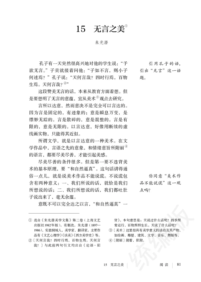 初中九年级下册语文_教资初高中_教资面试2025教资面试备考资料合集_教资面试资料合集_3、教资面试资料包大全_45大圣中小幼面试资料包_初中_语文_初中语文电子课本