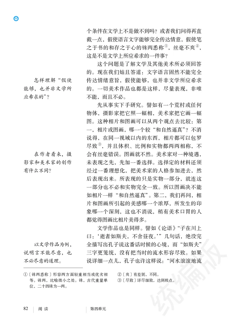 初中九年级下册语文_教资初高中_教资面试2025教资面试备考资料合集_教资面试资料合集_3、教资面试资料包大全_45大圣中小幼面试资料包_初中_语文_初中语文电子课本