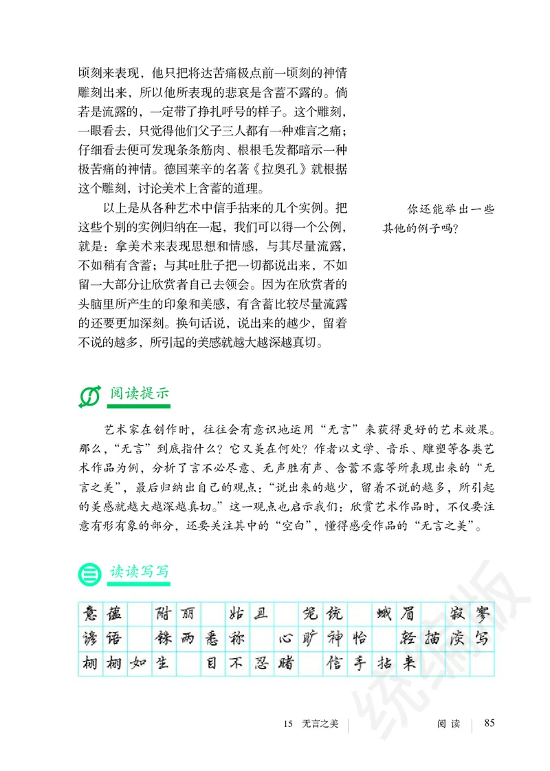 初中九年级下册语文_教资初高中_教资面试2025教资面试备考资料合集_教资面试资料合集_3、教资面试资料包大全_45大圣中小幼面试资料包_初中_语文_初中语文电子课本
