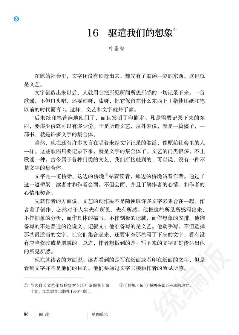 初中九年级下册语文_教资初高中_教资面试2025教资面试备考资料合集_教资面试资料合集_3、教资面试资料包大全_45大圣中小幼面试资料包_初中_语文_初中语文电子课本