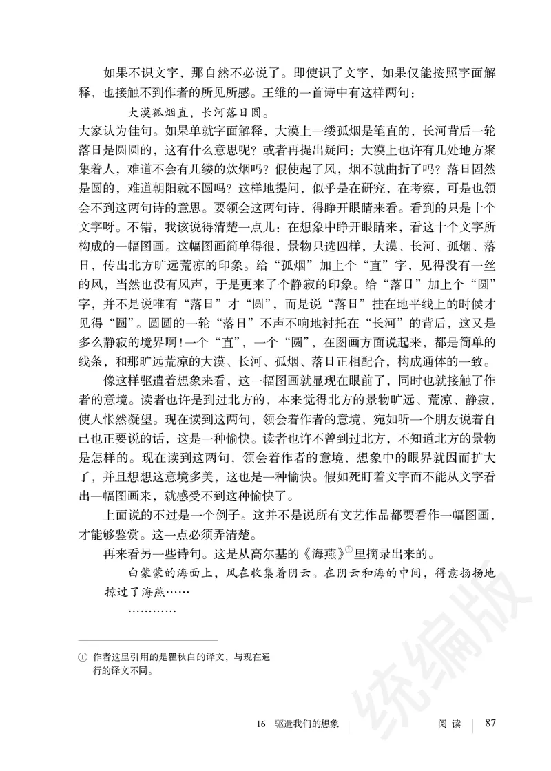 初中九年级下册语文_教资初高中_教资面试2025教资面试备考资料合集_教资面试资料合集_3、教资面试资料包大全_45大圣中小幼面试资料包_初中_语文_初中语文电子课本