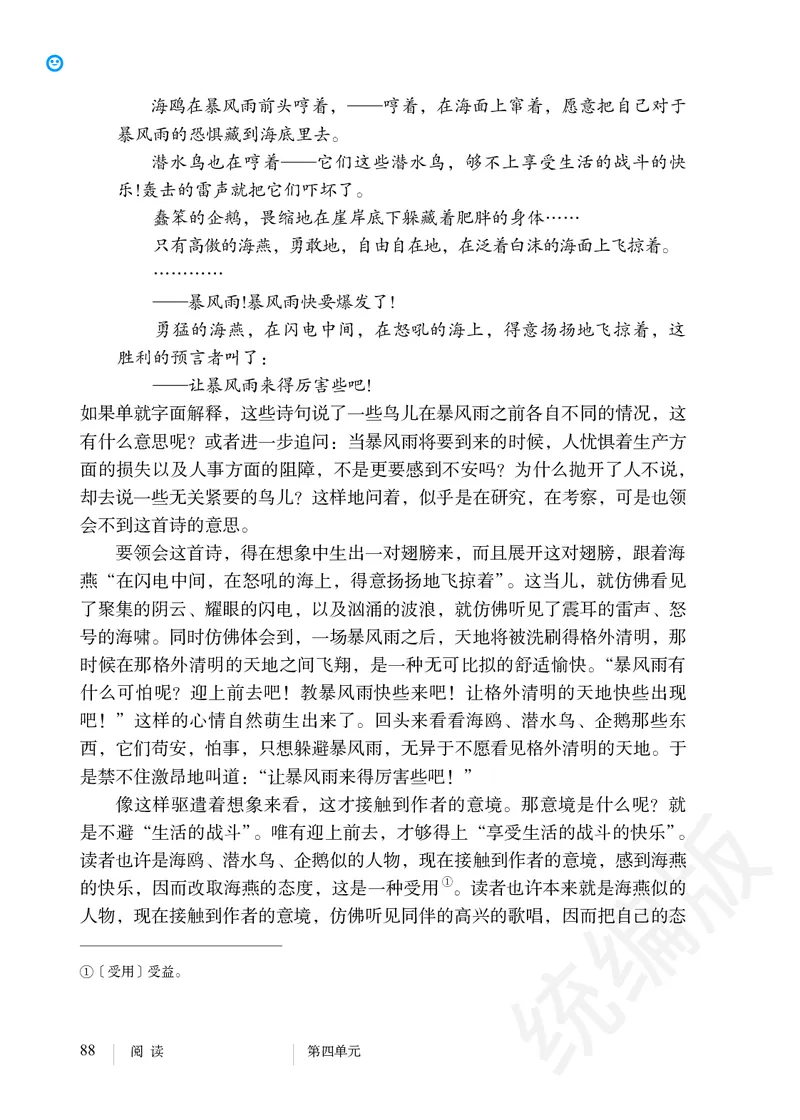 初中九年级下册语文_教资初高中_教资面试2025教资面试备考资料合集_教资面试资料合集_3、教资面试资料包大全_45大圣中小幼面试资料包_初中_语文_初中语文电子课本