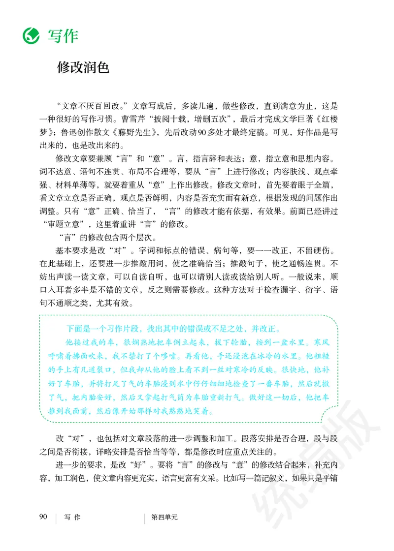 初中九年级下册语文_教资初高中_教资面试2025教资面试备考资料合集_教资面试资料合集_3、教资面试资料包大全_45大圣中小幼面试资料包_初中_语文_初中语文电子课本