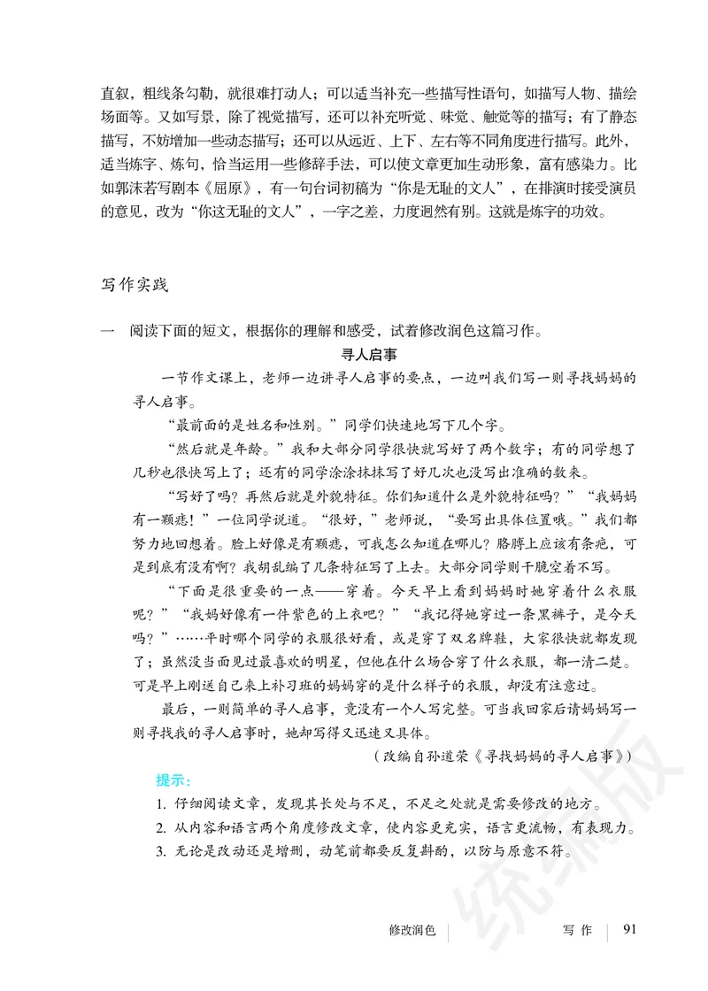 初中九年级下册语文_教资初高中_教资面试2025教资面试备考资料合集_教资面试资料合集_3、教资面试资料包大全_45大圣中小幼面试资料包_初中_语文_初中语文电子课本