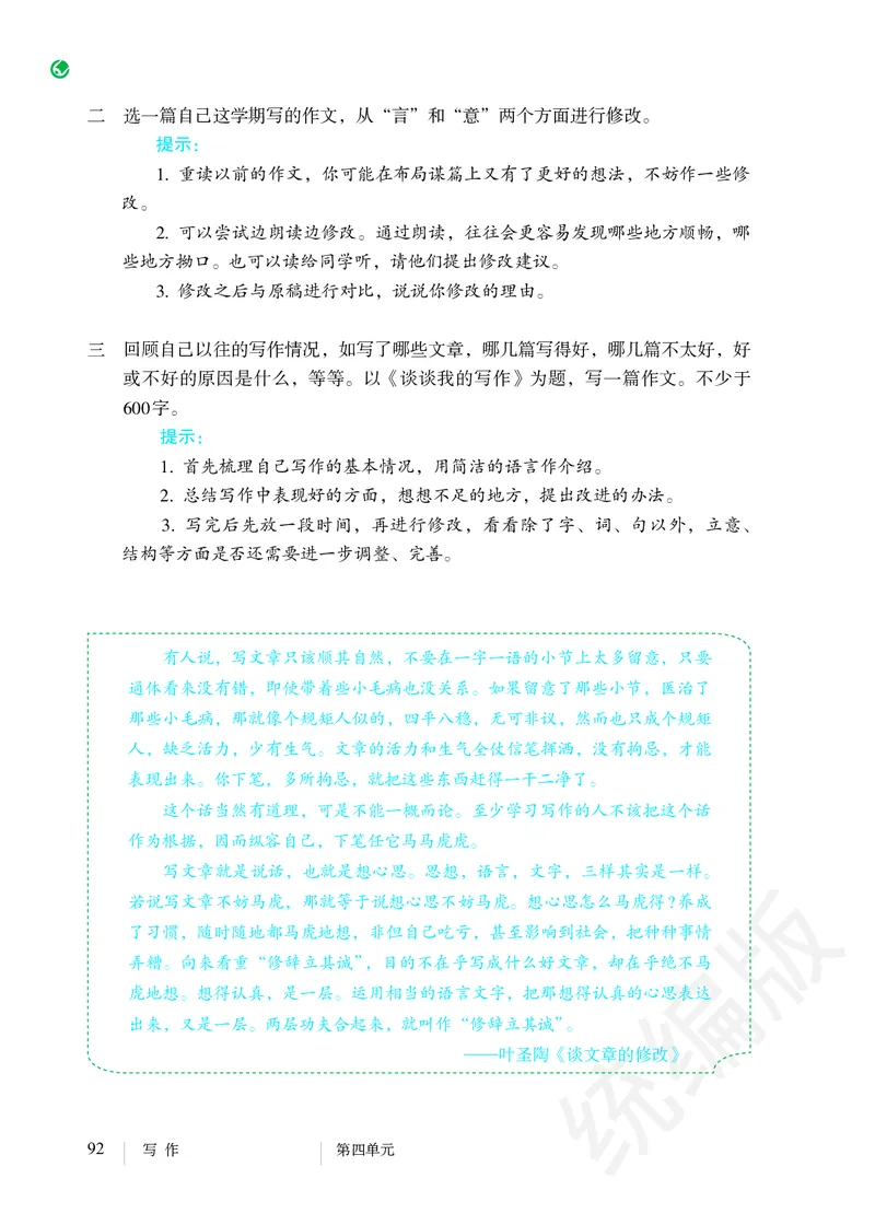 初中九年级下册语文_教资初高中_教资面试2025教资面试备考资料合集_教资面试资料合集_3、教资面试资料包大全_45大圣中小幼面试资料包_初中_语文_初中语文电子课本