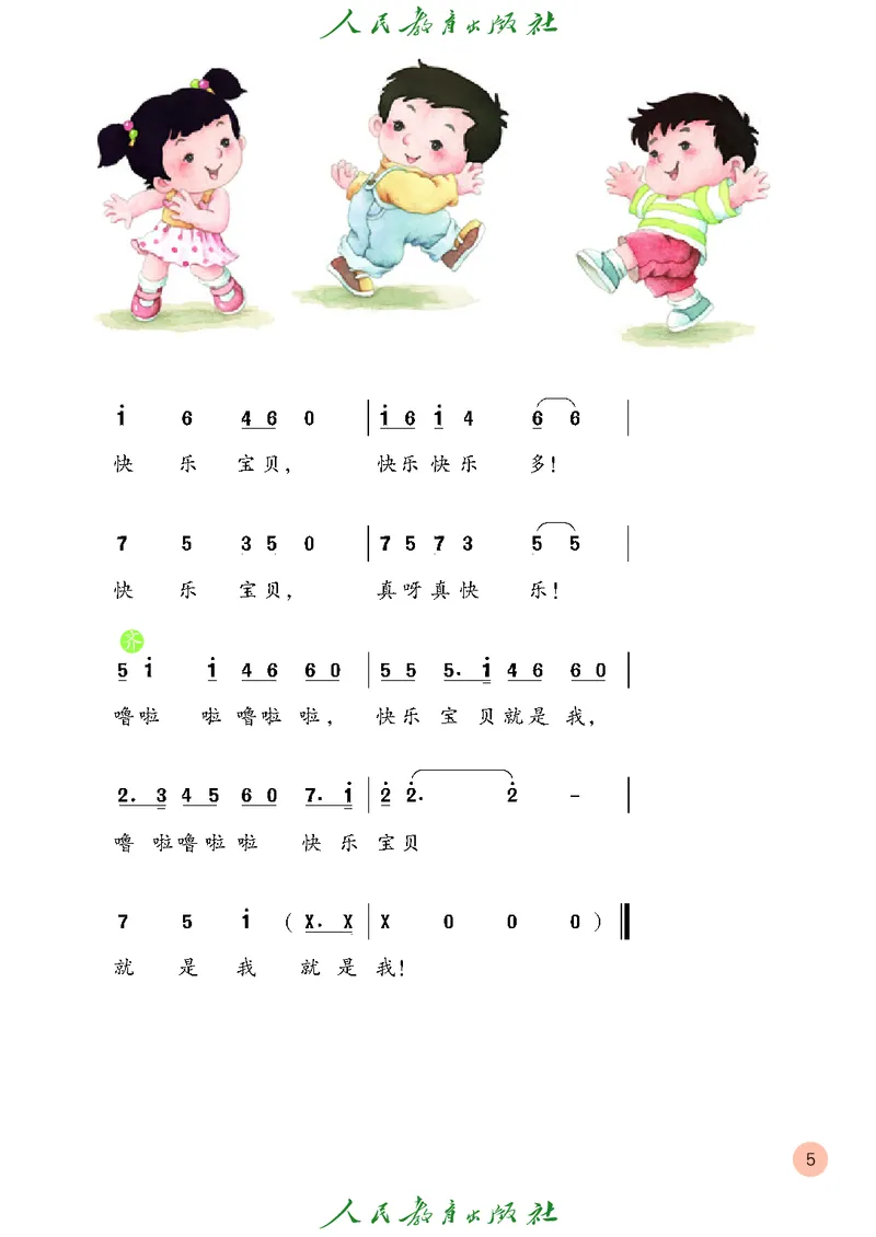 三年级上册_教资初高中_教资面试2025教资面试备考资料合集_教资面试资料合集_3、教资面试资料包大全_45大圣中小幼面试资料包_小学_音乐_电子课本