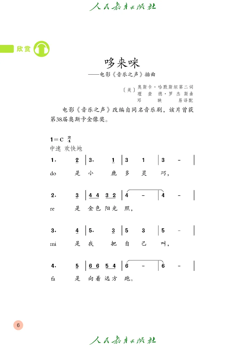 三年级上册_教资初高中_教资面试2025教资面试备考资料合集_教资面试资料合集_3、教资面试资料包大全_45大圣中小幼面试资料包_小学_音乐_电子课本