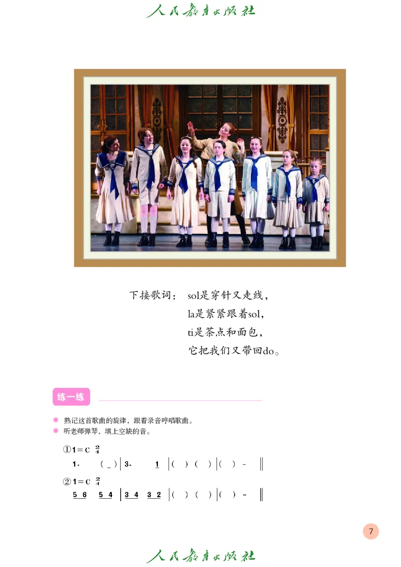 三年级上册_教资初高中_教资面试2025教资面试备考资料合集_教资面试资料合集_3、教资面试资料包大全_45大圣中小幼面试资料包_小学_音乐_电子课本