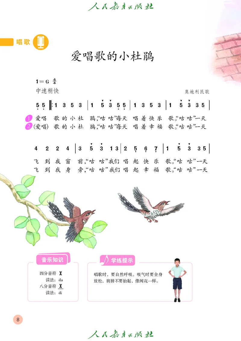 三年级上册_教资初高中_教资面试2025教资面试备考资料合集_教资面试资料合集_3、教资面试资料包大全_45大圣中小幼面试资料包_小学_音乐_电子课本