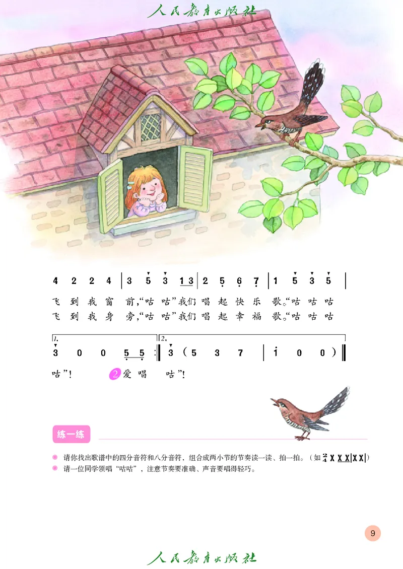 三年级上册_教资初高中_教资面试2025教资面试备考资料合集_教资面试资料合集_3、教资面试资料包大全_45大圣中小幼面试资料包_小学_音乐_电子课本