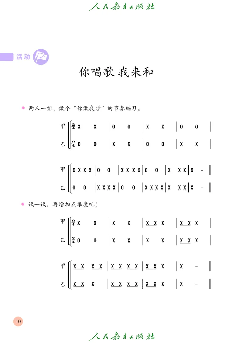 三年级上册_教资初高中_教资面试2025教资面试备考资料合集_教资面试资料合集_3、教资面试资料包大全_45大圣中小幼面试资料包_小学_音乐_电子课本