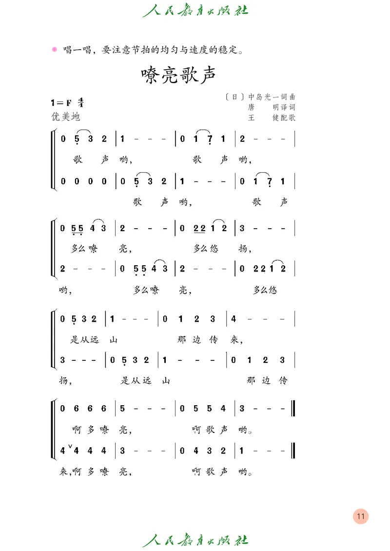 三年级上册_教资初高中_教资面试2025教资面试备考资料合集_教资面试资料合集_3、教资面试资料包大全_45大圣中小幼面试资料包_小学_音乐_电子课本