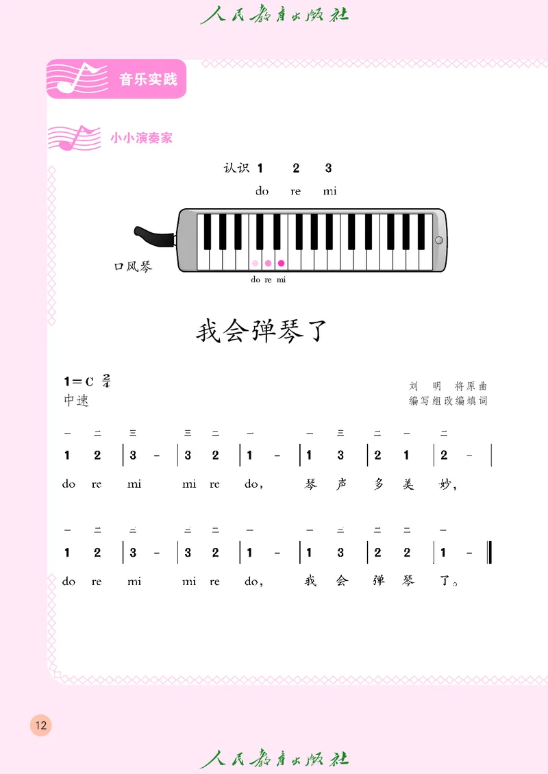 三年级上册_教资初高中_教资面试2025教资面试备考资料合集_教资面试资料合集_3、教资面试资料包大全_45大圣中小幼面试资料包_小学_音乐_电子课本