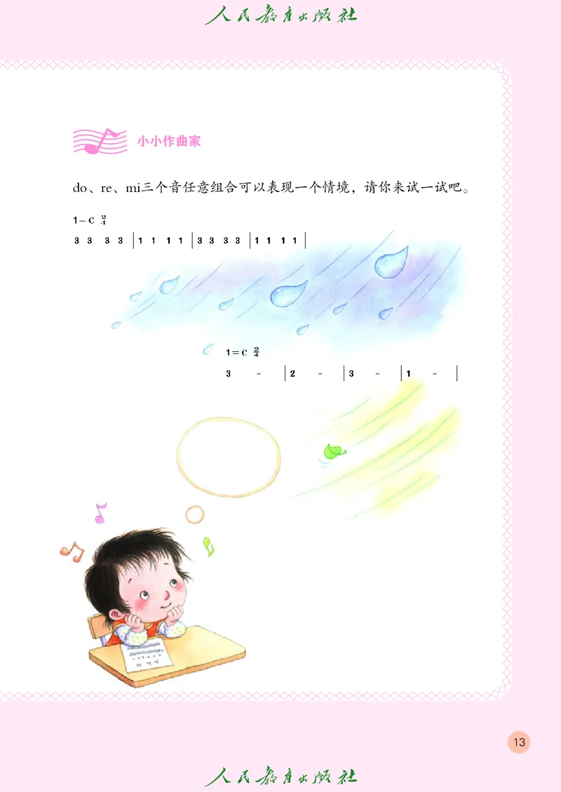 三年级上册_教资初高中_教资面试2025教资面试备考资料合集_教资面试资料合集_3、教资面试资料包大全_45大圣中小幼面试资料包_小学_音乐_电子课本